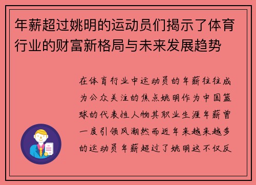 年薪超过姚明的运动员们揭示了体育行业的财富新格局与未来发展趋势