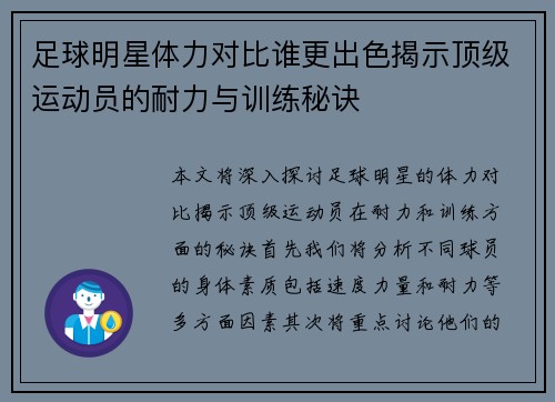 足球明星体力对比谁更出色揭示顶级运动员的耐力与训练秘诀