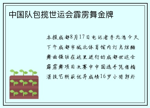中国队包揽世运会霹雳舞金牌